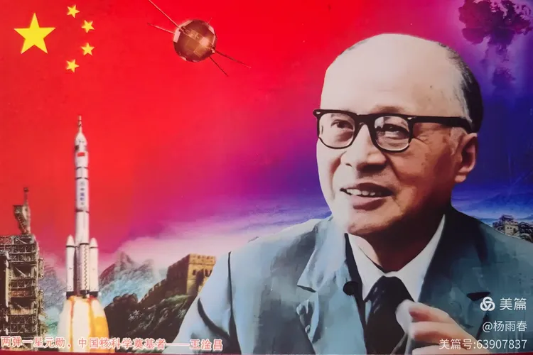 两弹一星元勋,中国核科学奠基者